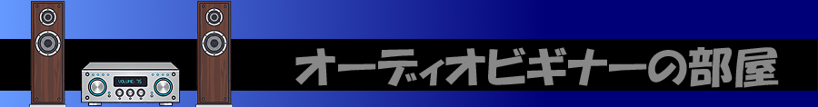 ビギナーのへや
